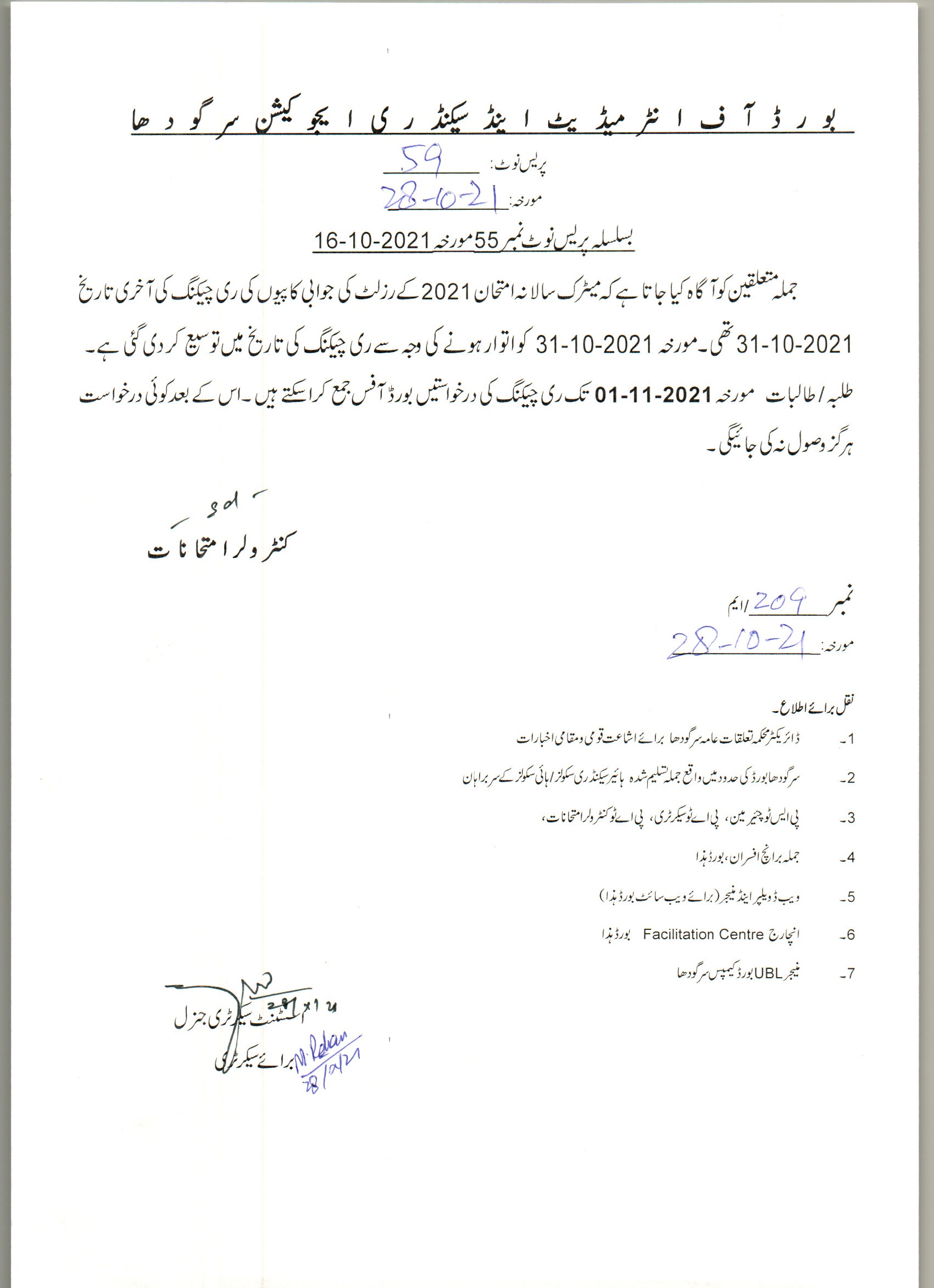 Press Note Detail Page
