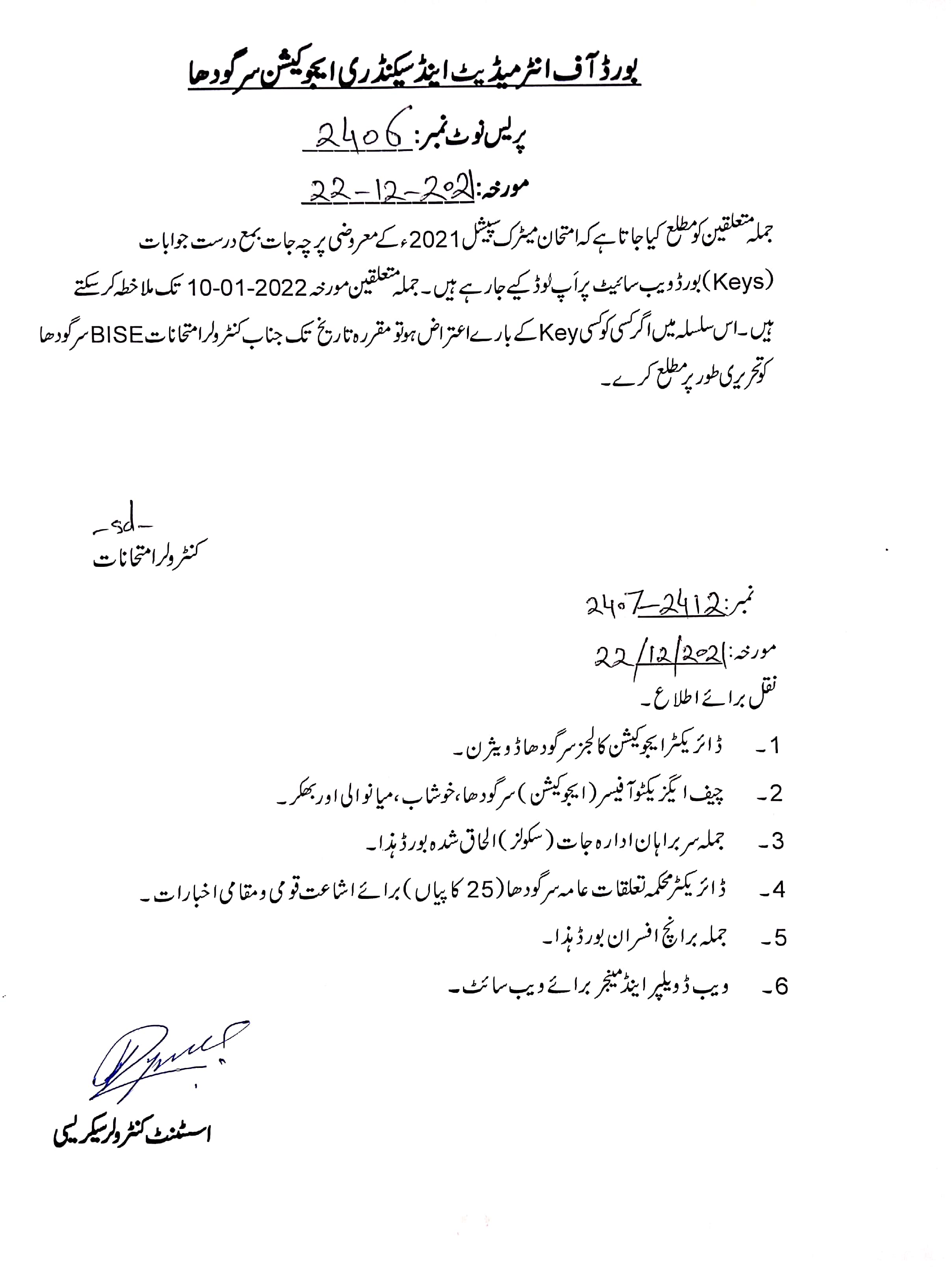 Press Note Detail Page