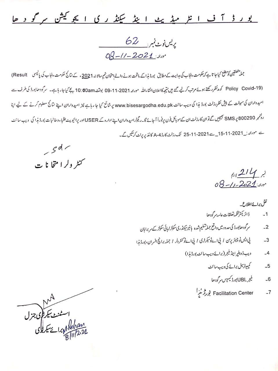 Press Note Detail Page